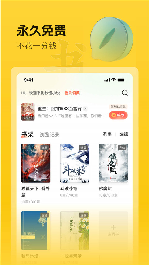 趣读书免费小说截图0