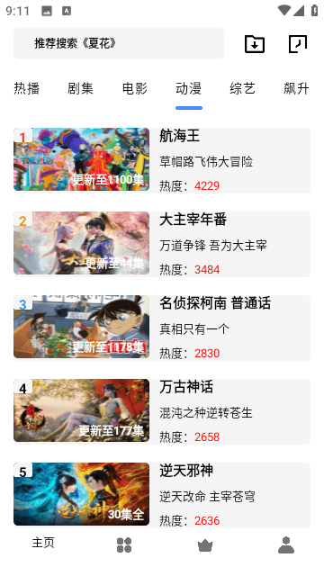 旋风影视安卓版截图0
