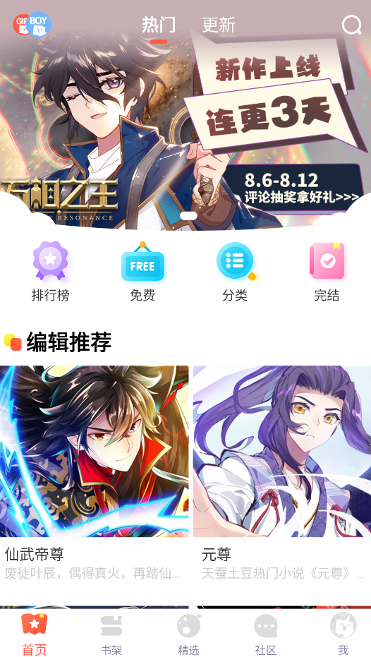 顶通漫画