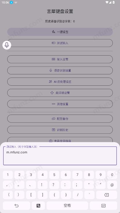 言犀键盘截图3
