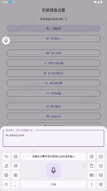 言犀键盘截图2