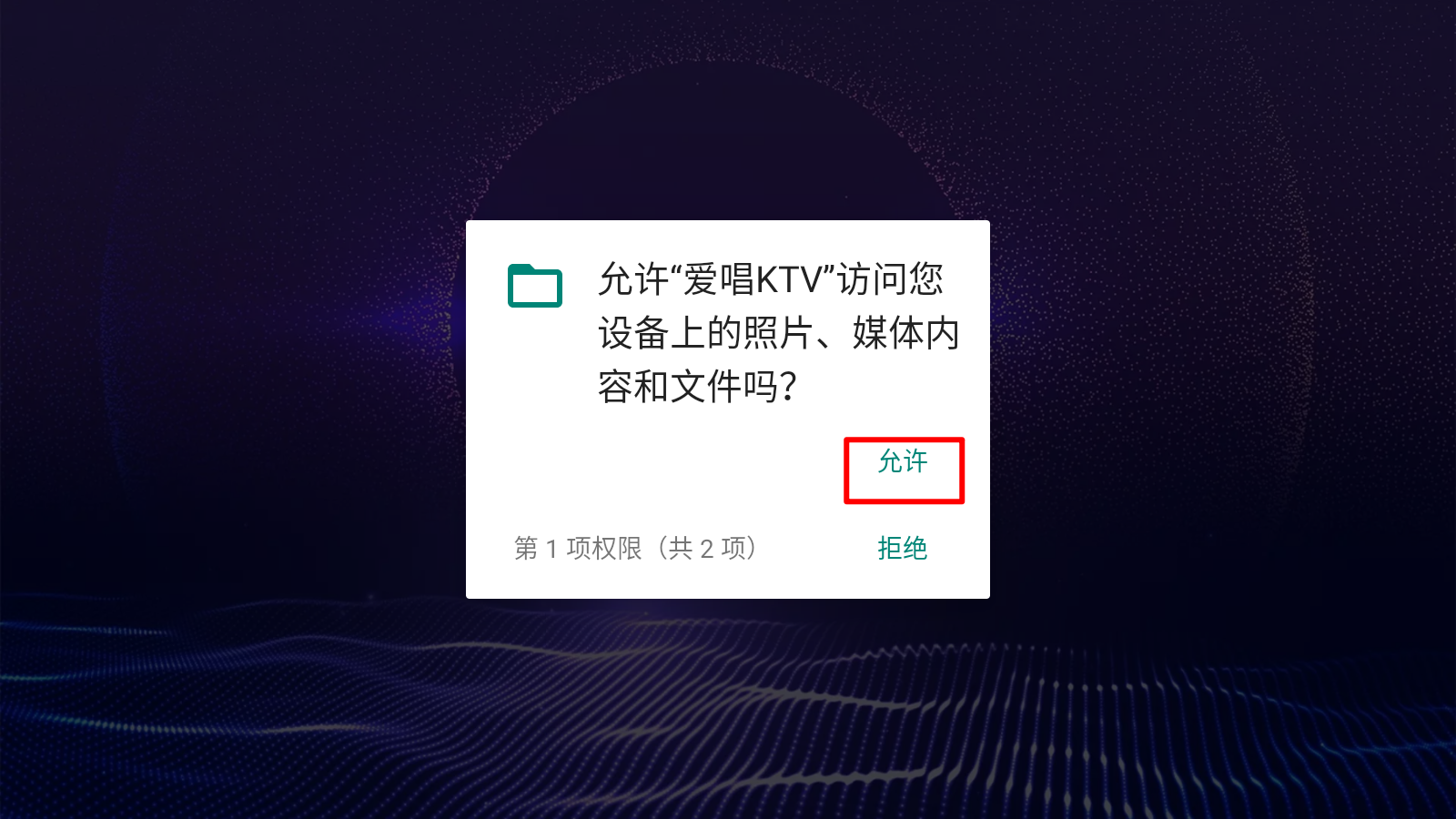 爱唱KTV