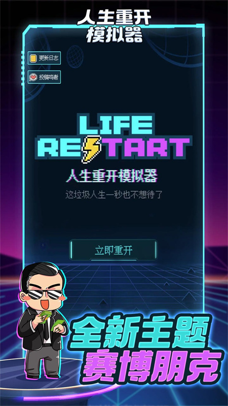 人生重开模拟器截图0