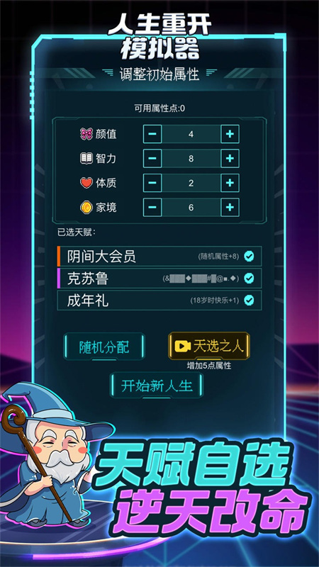 人生重开模拟器截图1