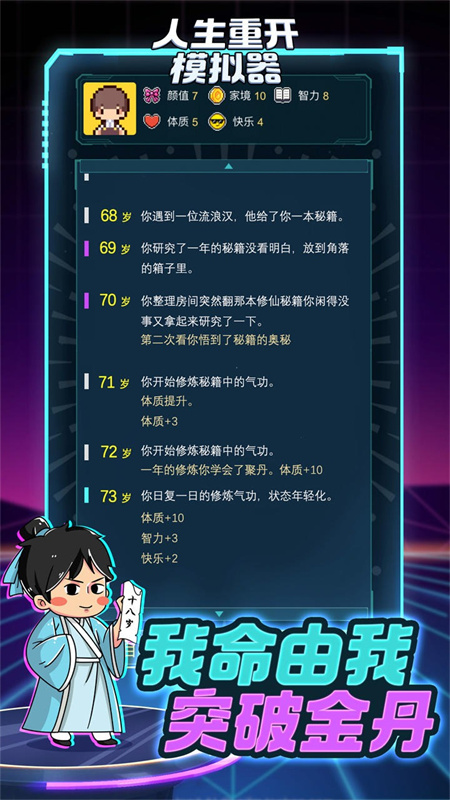 人生重开模拟器截图3