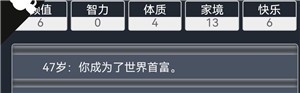 人生重开模拟器