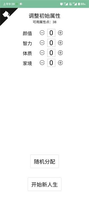 人生重开模拟器