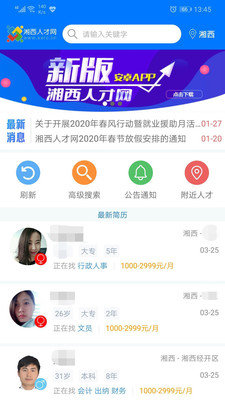 三湘人才网截图2