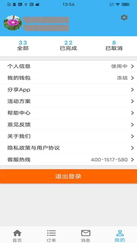 蓝领到家截图0