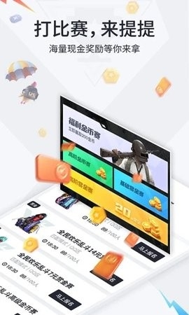 提提电 竞截图2