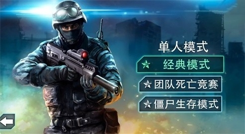 关键任务特警行动全枪械版截图0