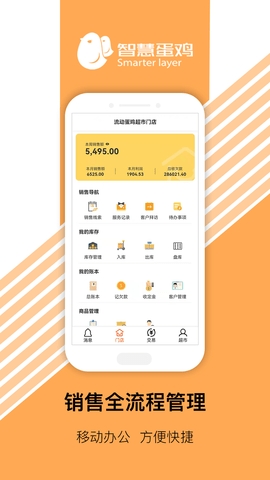 智慧超市截图0