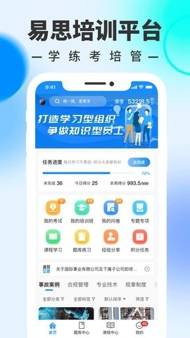 易思培训截图1