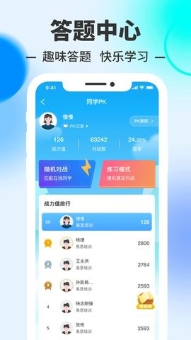 易思培训截图2