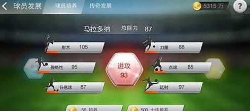 足球大师黄金一代