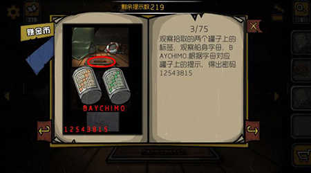 诡船谜案最新版截图2