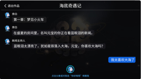 晓悟互动小说截图3