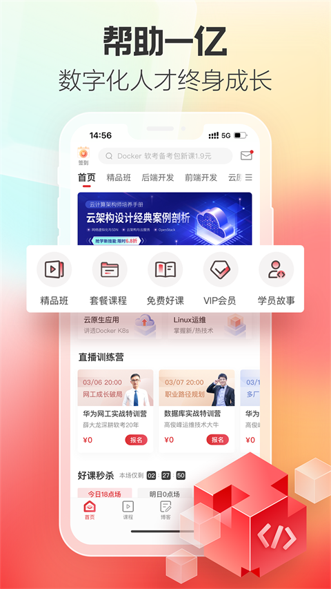 51cto学院手机客户端截图1