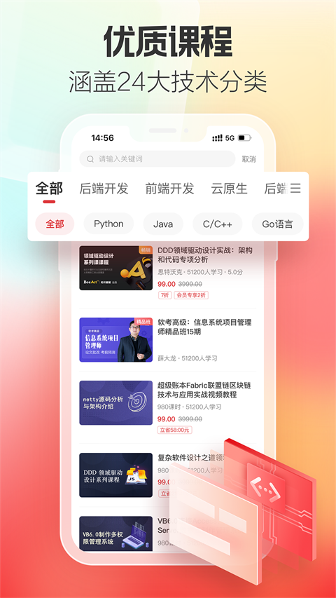 51cto学院手机客户端截图0