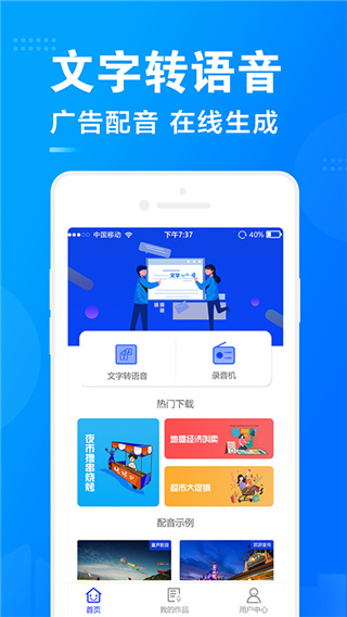 促销广告配音手机版截图3