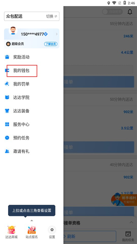 达达同城配送截图2