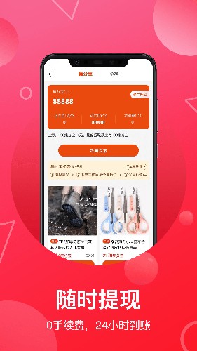 推客联盟截图2