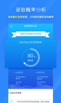 完美志愿最新版截图3