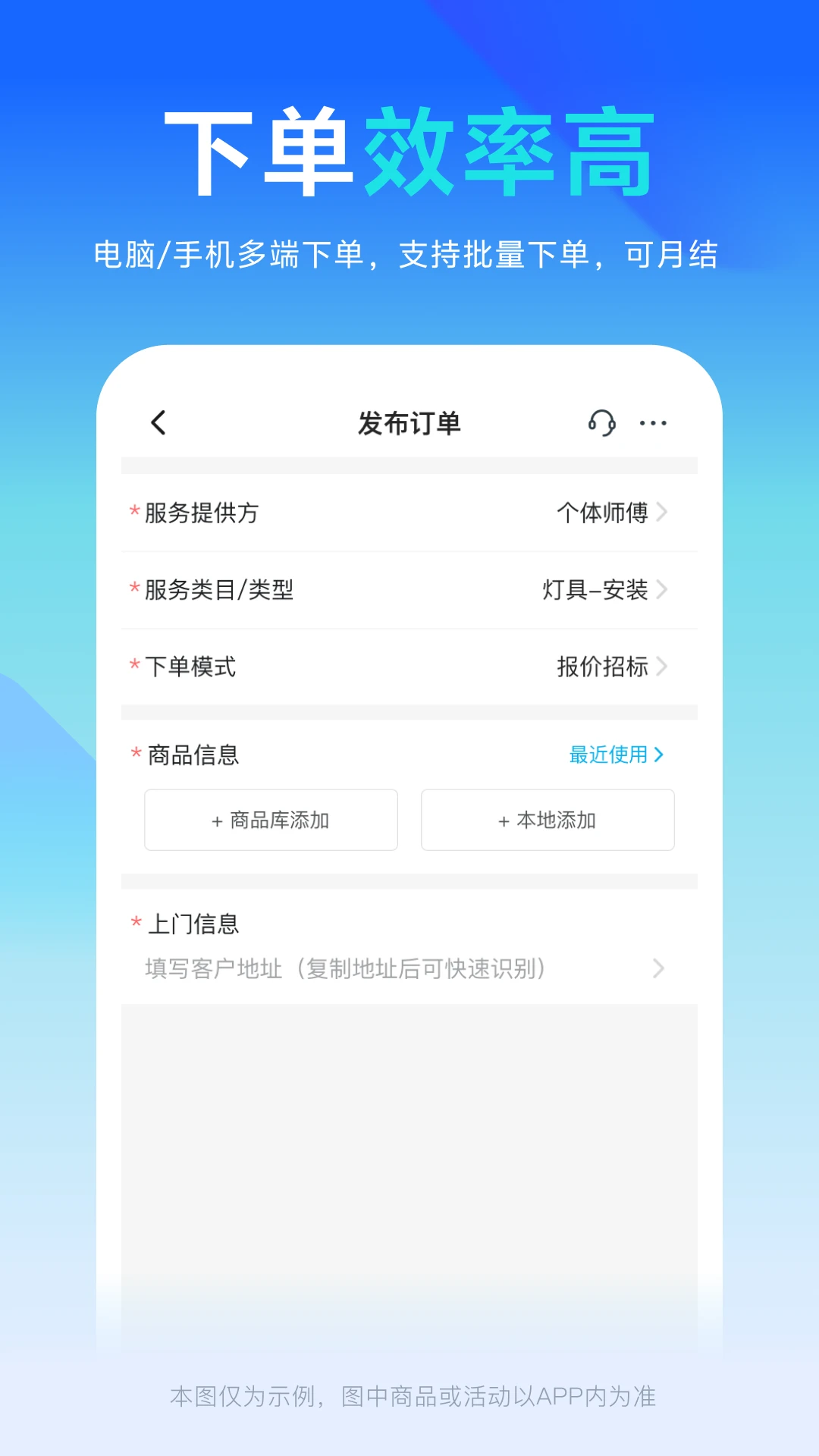 万师傅企业版截图1