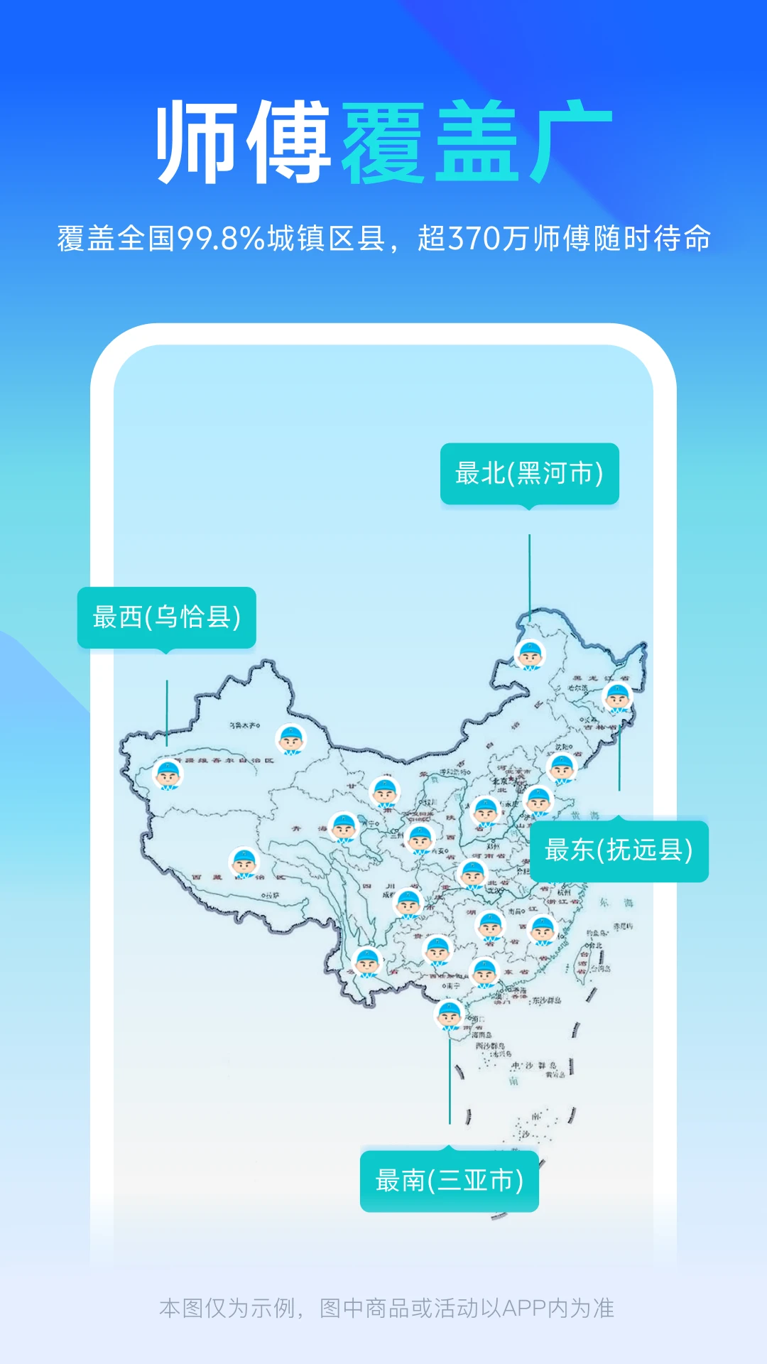 万师傅企业版截图0