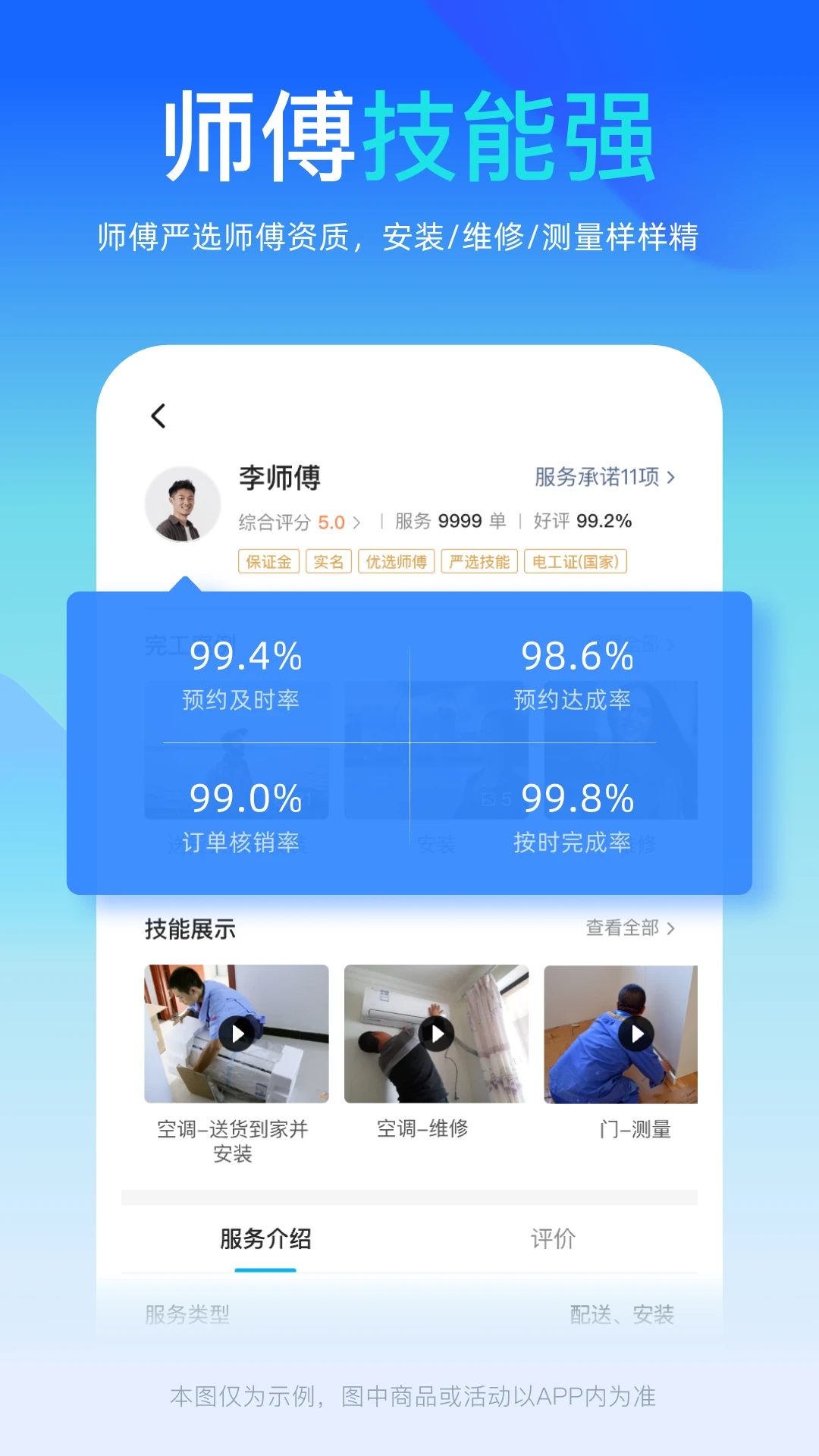 万师傅企业版截图3
