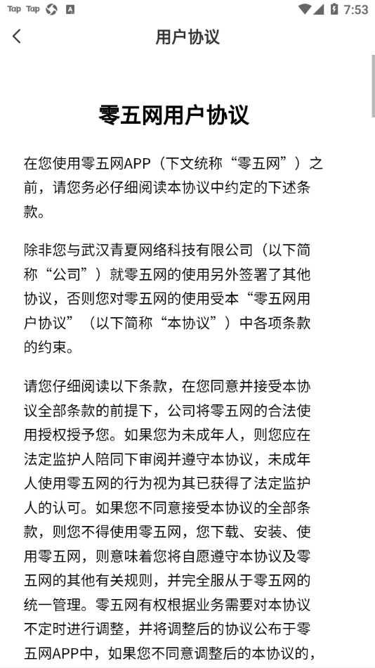 零五网免费版截图3