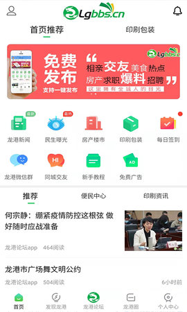 龙港论坛截图2