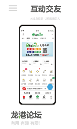 龙港论坛截图1
