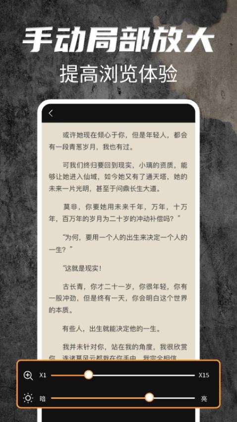 文字放大镜软件最新版截图3