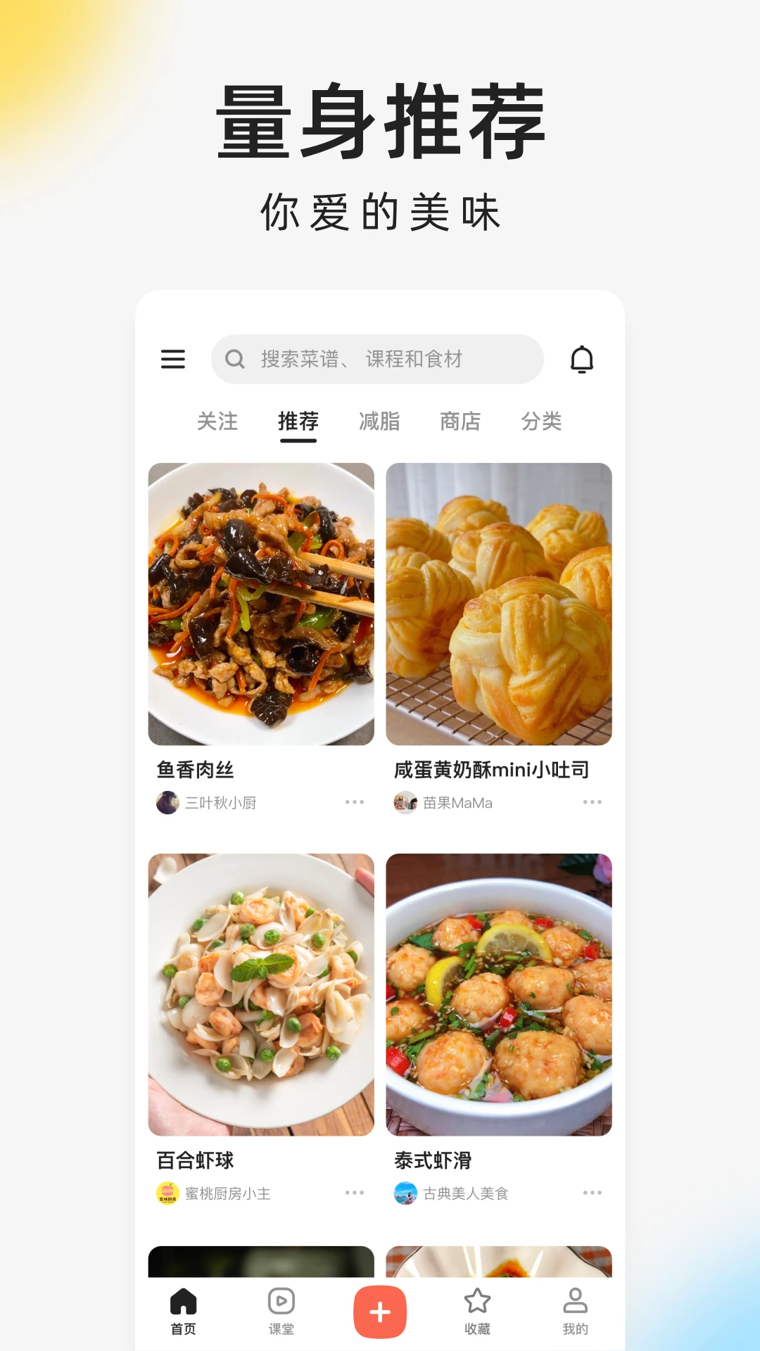 下厨房软件截图2