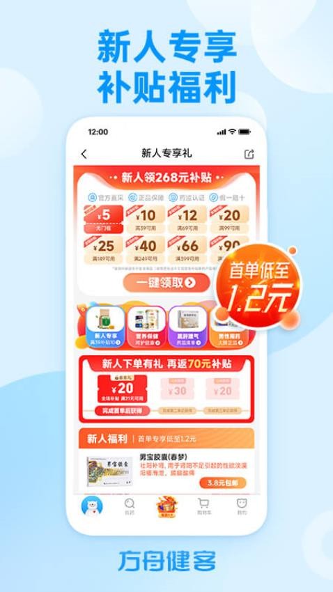 方舟健客截图4