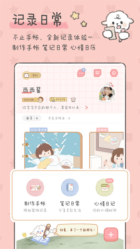念念手帐正版截图0