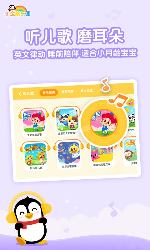小企鹅乐园儿童版截图4