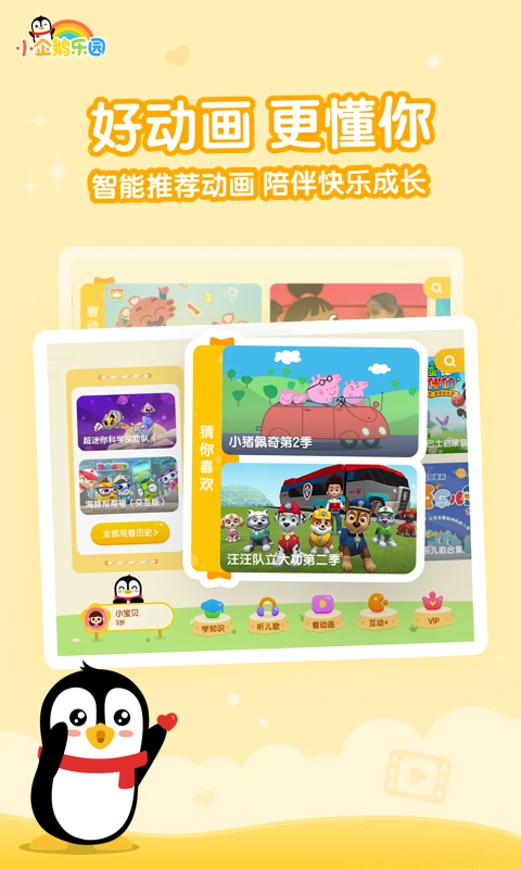 小企鹅乐园儿童版截图2