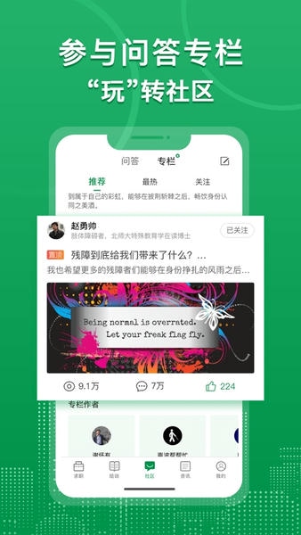 中国残联就业创业平台截图3
