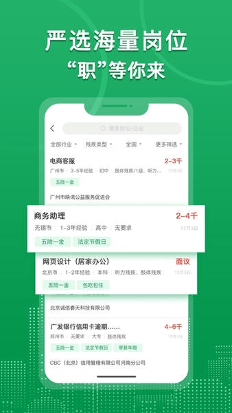 中国残联就业创业平台截图2