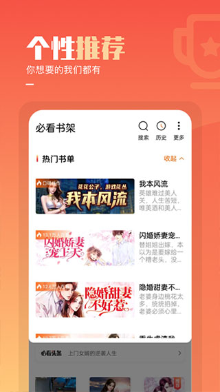 必看免费阅读小说手机版截图1