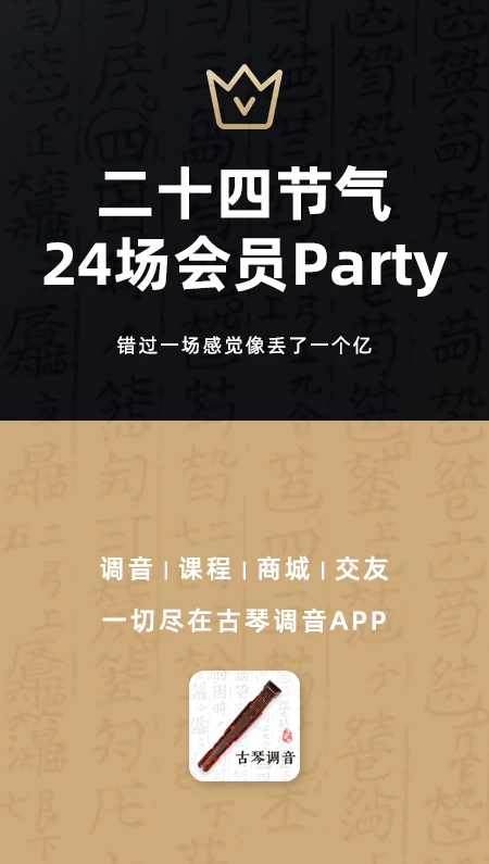 天音阁古琴调音器截图1