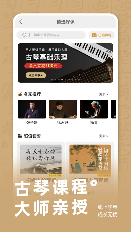 天音阁古琴调音器截图2