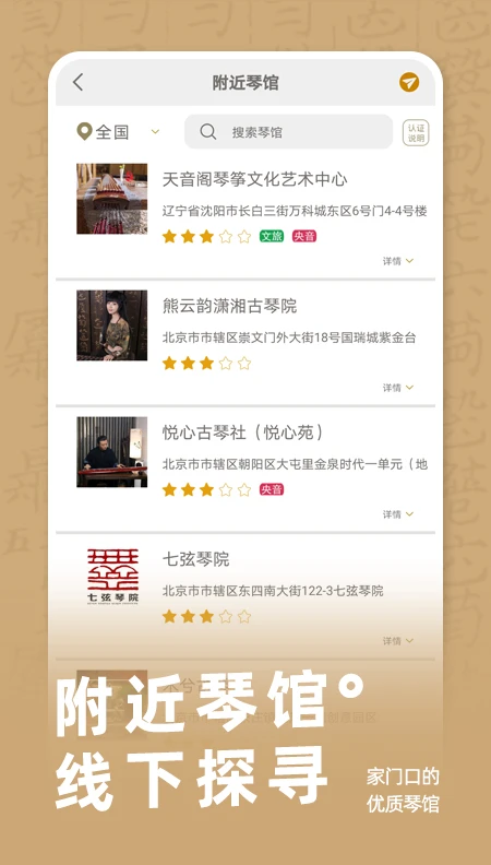 天音阁古琴调音器截图4