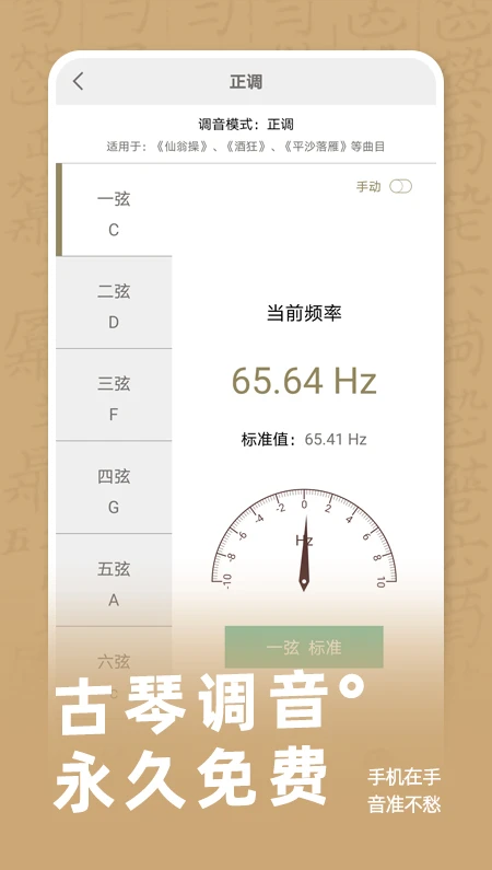 天音阁古琴调音器截图3