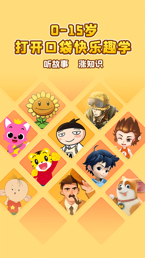 口袋故事手机截图2