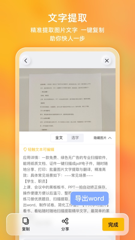 布丁扫描软件截图2