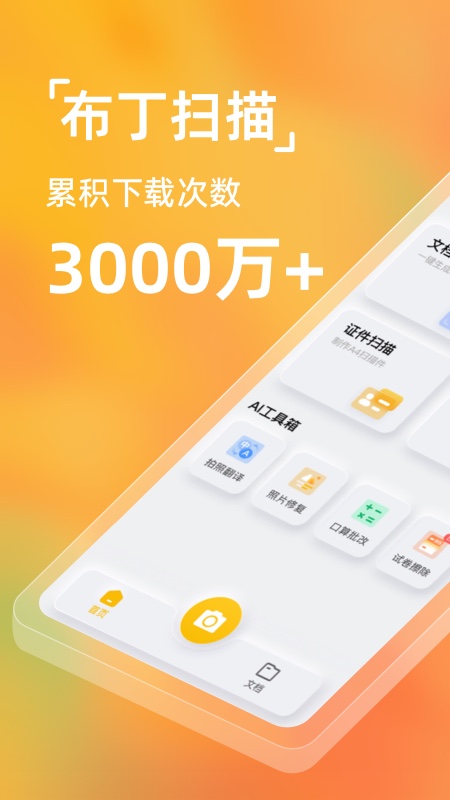 布丁扫描软件截图4
