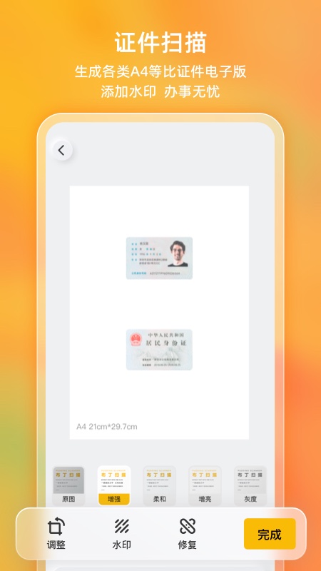 布丁扫描软件截图1